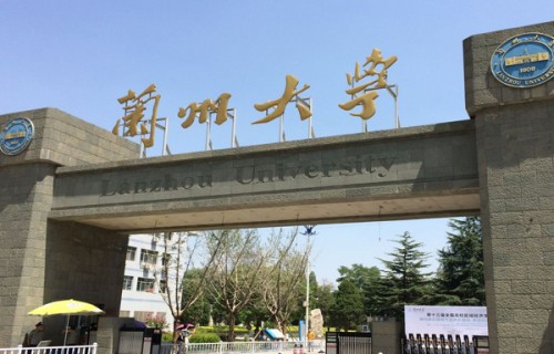 兰州大学985被认可吗 兰州大学是985大学里最好考的吗